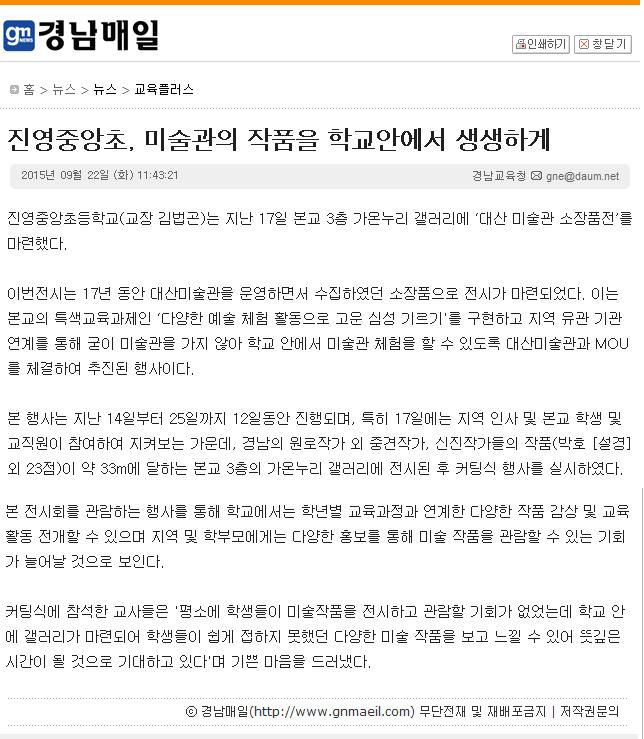 경남매일 - 진영중앙초 MOU 소장전 
